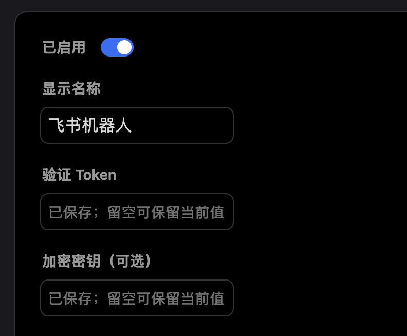 艾维斯机器人配置页中已启用机器人,并保存验证 Token 与加密密钥