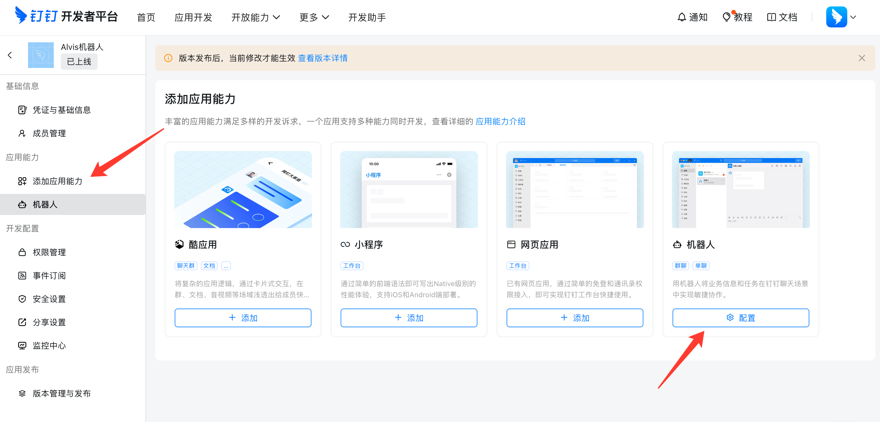 DingTalk Developer Platform adding the bot capability to the app