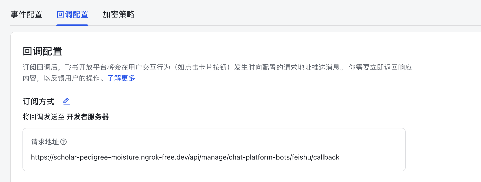 Feishu Open Platform callback configuration saved with the concrete request URL hidden