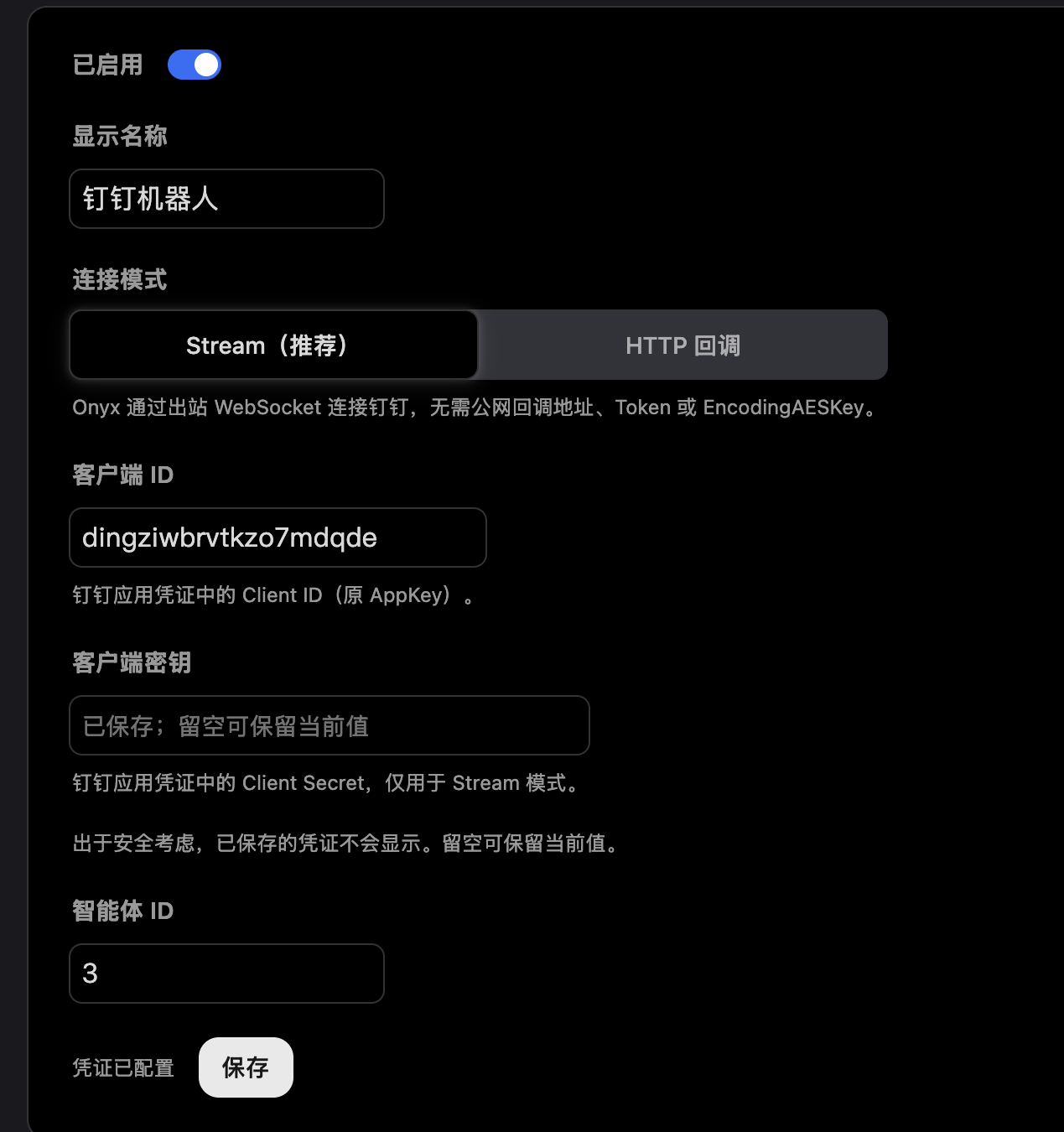 AIvis bot configuration page selecting Stream mode and saving DingTalk credentials