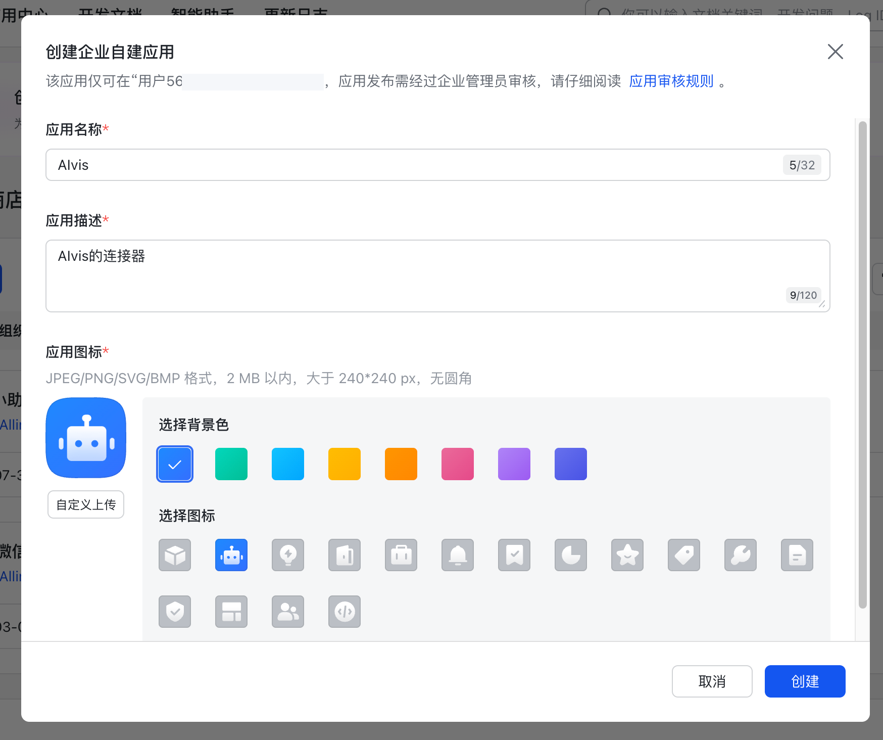 Feishu Open Platform custom app creation dialog with app name, description, and icon fields