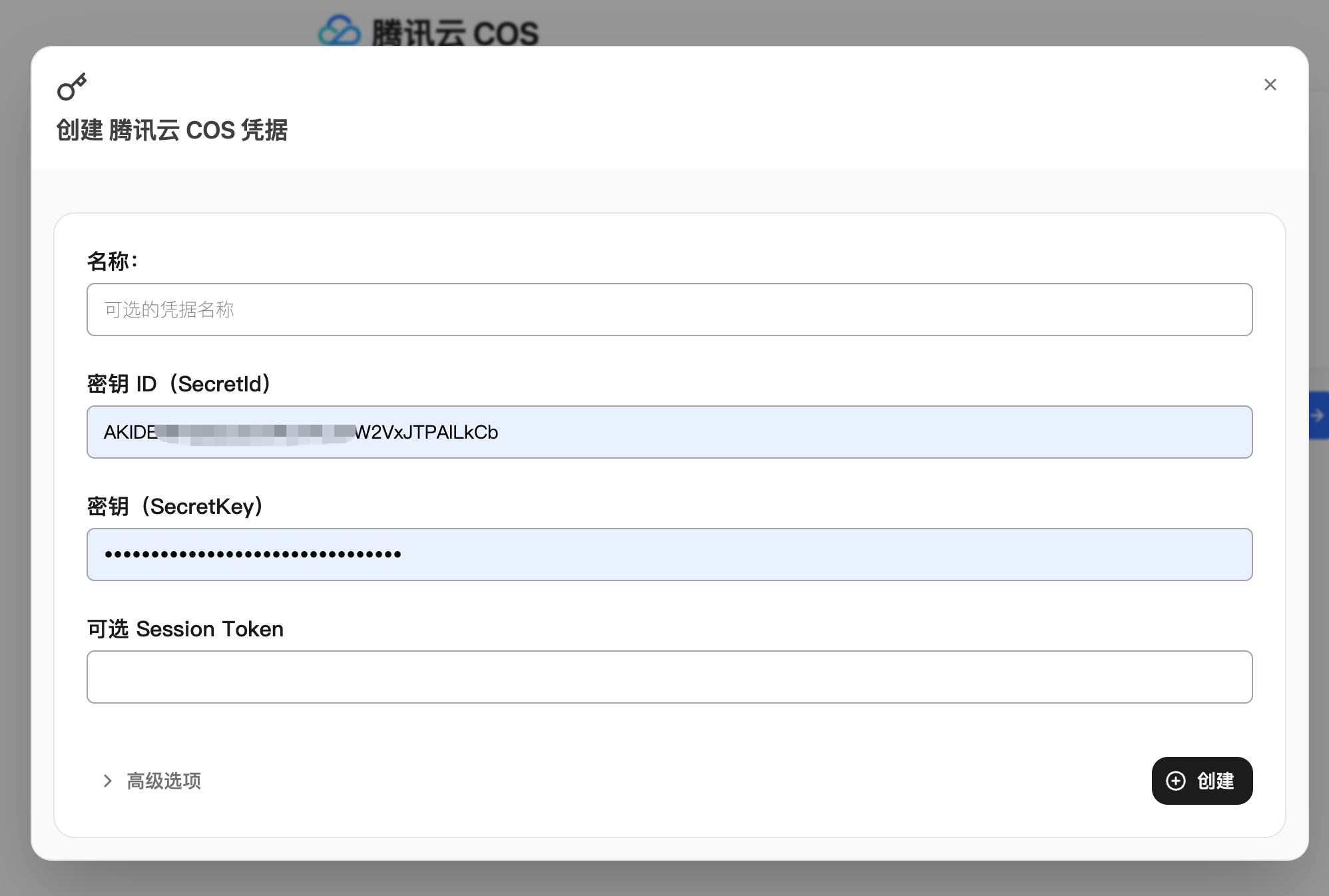 Create Tencent Cloud COS credential dialog with SecretId, SecretKey, and an empty Session Token for a permanent key