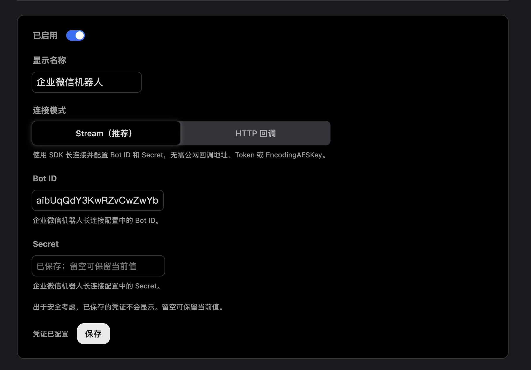 AIvis bot configuration page saving WeCom Bot ID and Secret