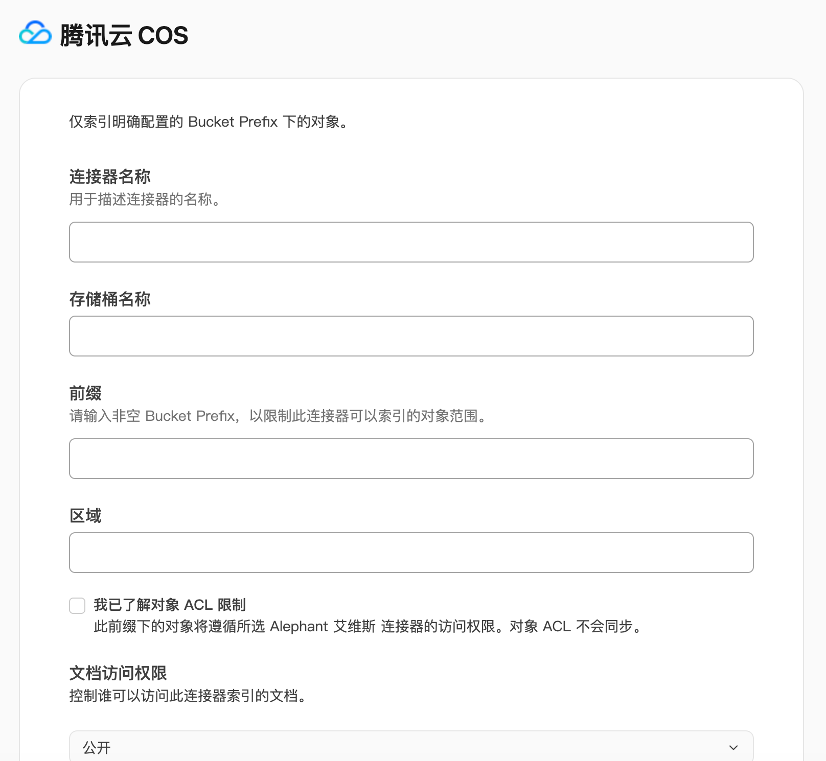 Tencent Cloud COS connector form with connector name, bucket name, prefix, region, and object ACL restriction confirmation