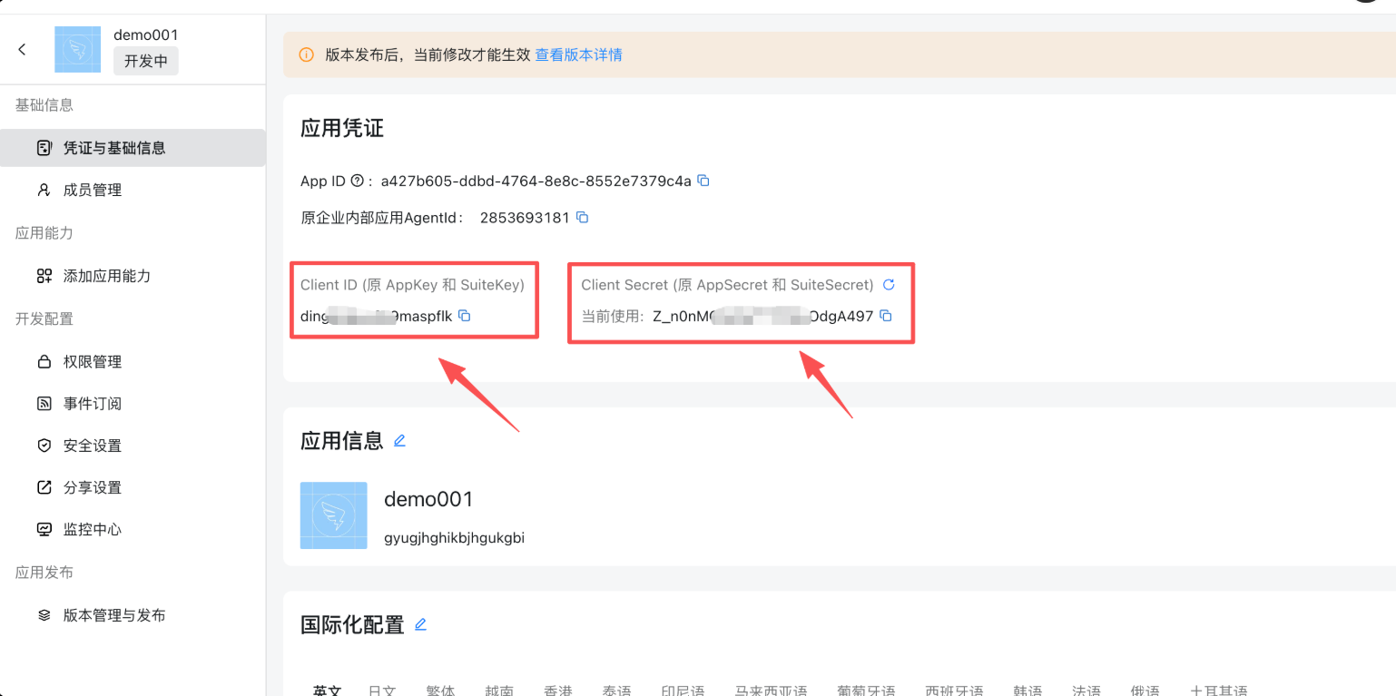 钉钉应用凭证页面,标出 Client ID 和 Client Secret