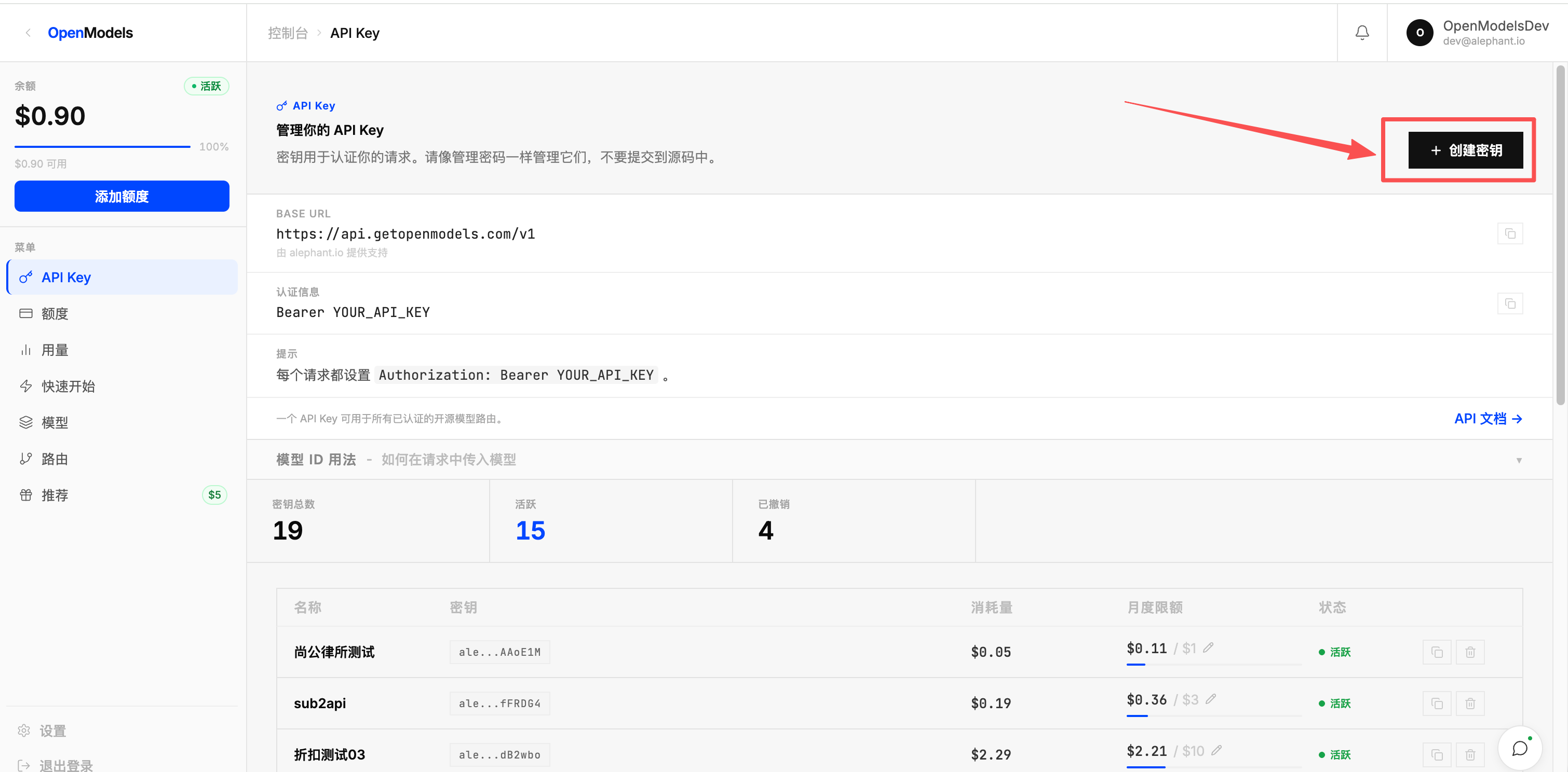 OpenModels API Key 页面,右上角提供创建密钥按钮