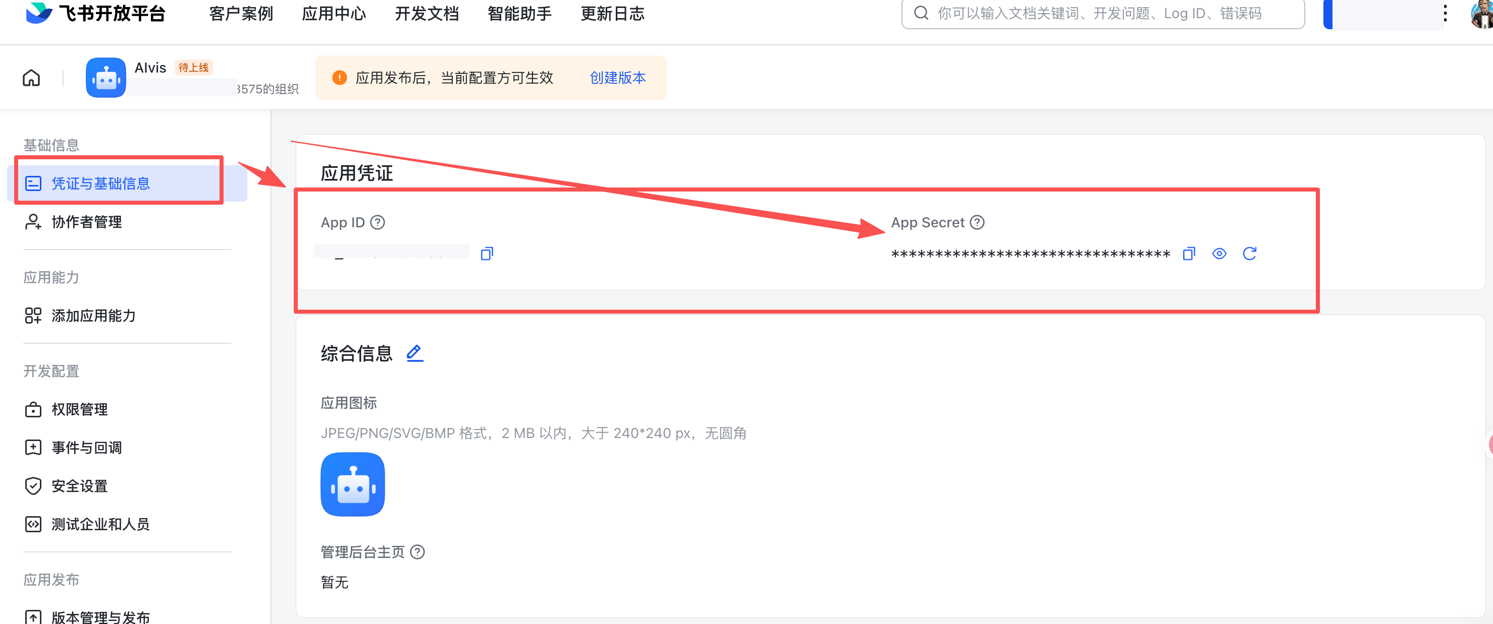 Feishu Open Platform Credentials and Basic Info page showing App ID and the hidden App Secret area