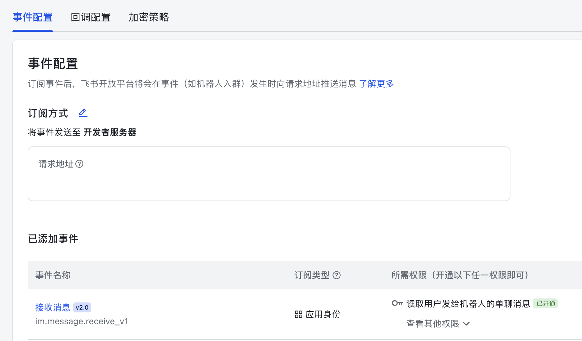 Feishu Open Platform event configuration saved with the receive-message event added and the concrete request URL hidden