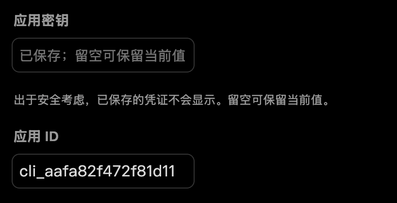 AIvis bot configuration page saving Feishu App ID and App Secret