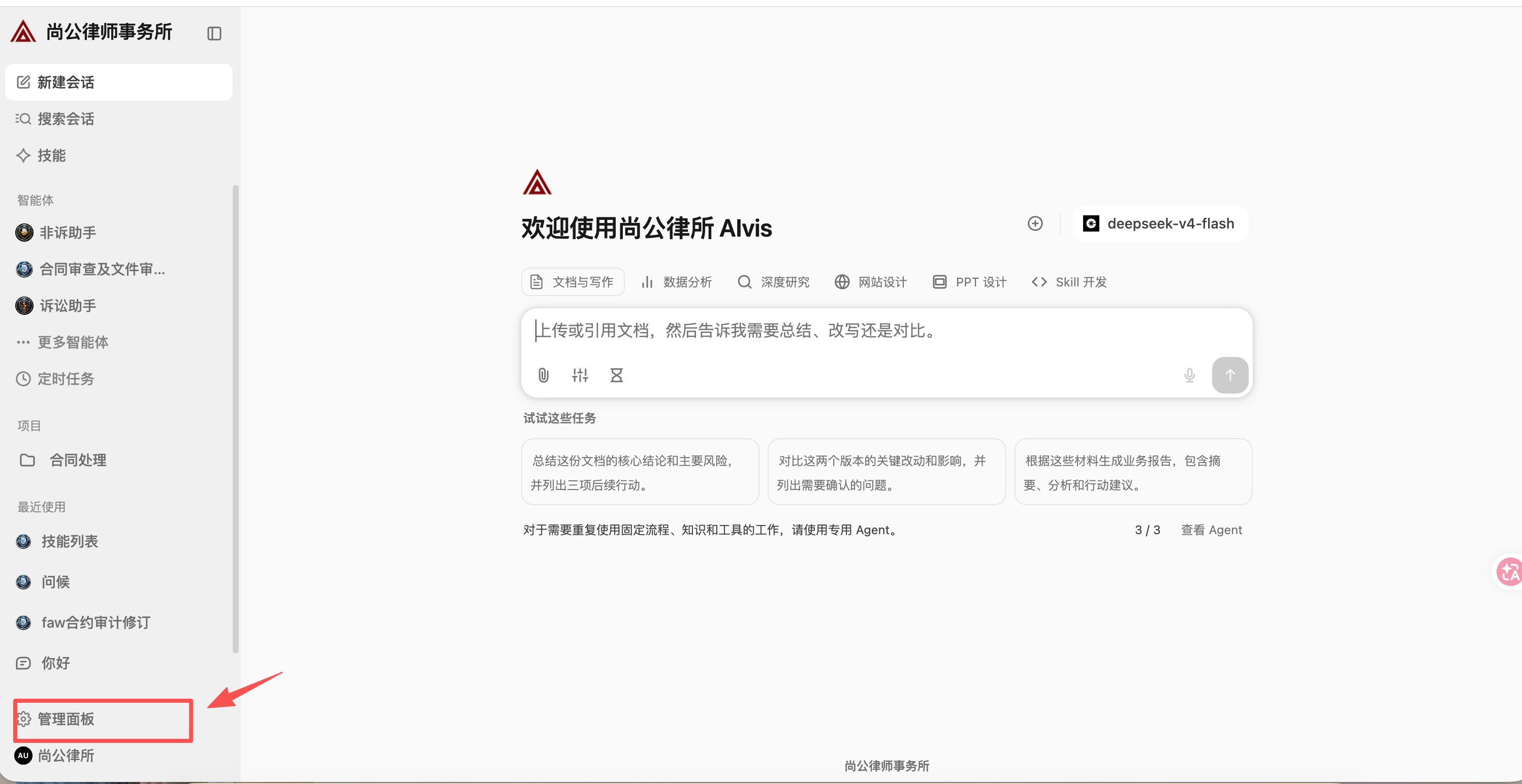 AIvis 主界面左下角的管理面板入口
