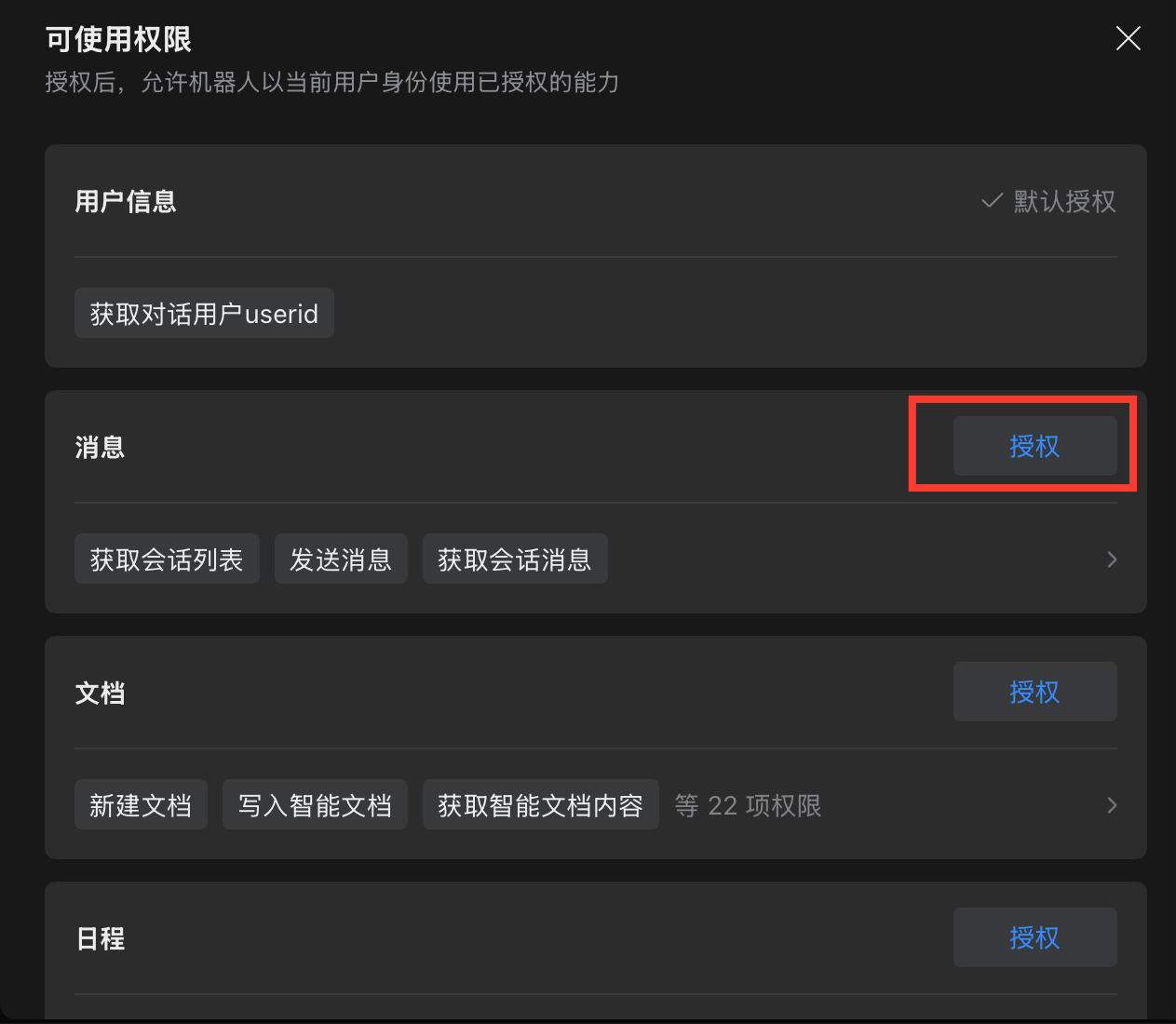 WeCom Smart Bot message permission confirmation
