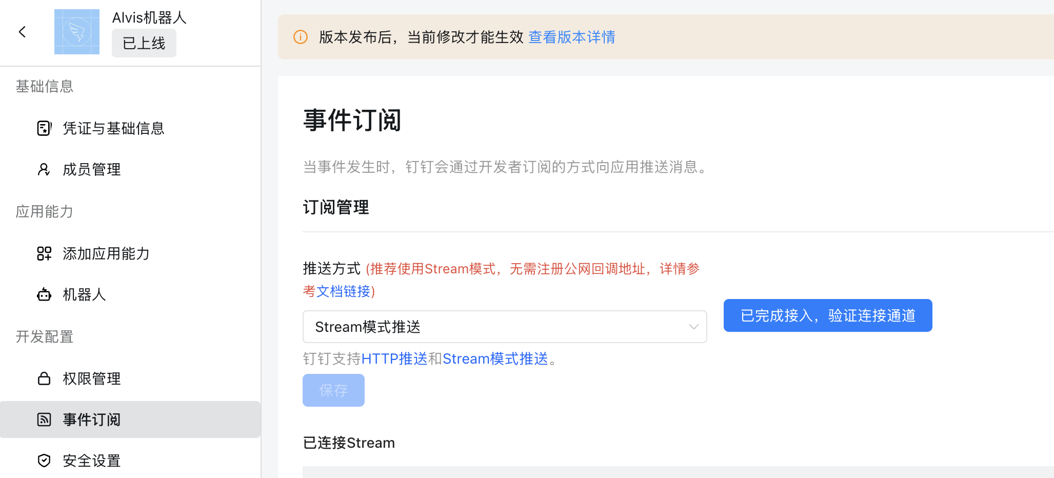 DingTalk Developer Platform configuring event subscription and validating the Stream channel