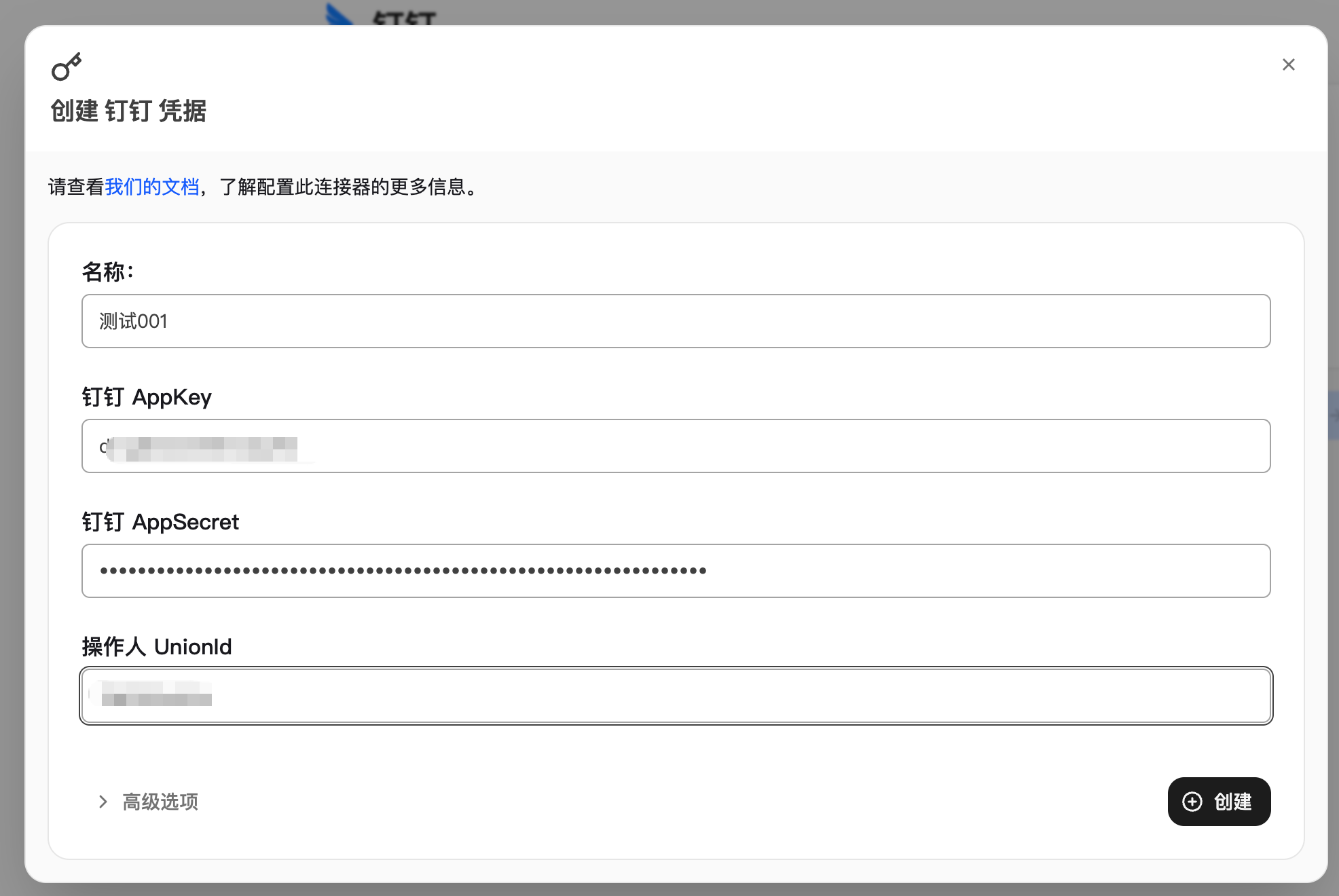 AIvis Create DingTalk Credential dialog with name, AppKey, AppSecret, and Operator UnionId fields