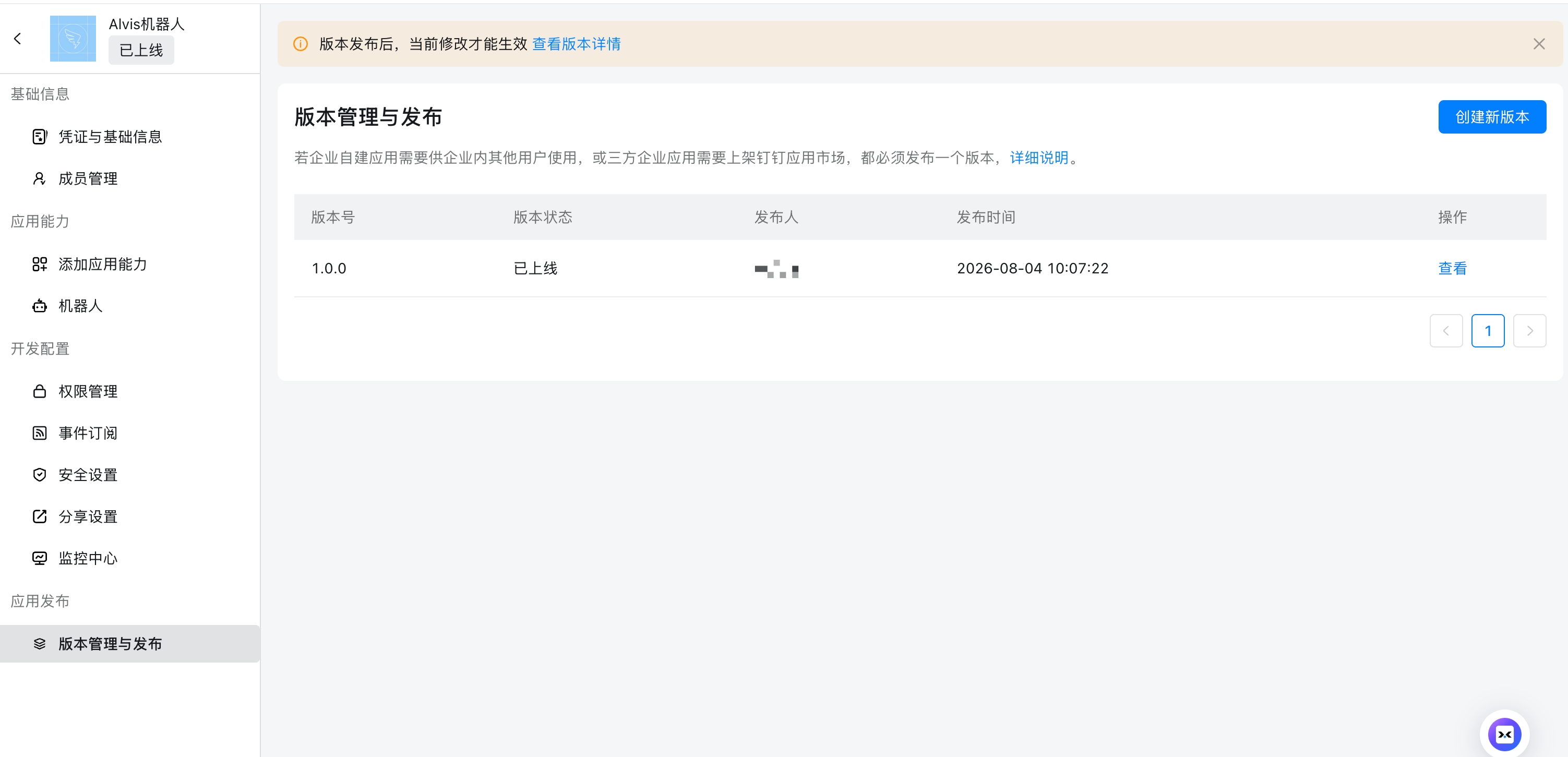 钉钉开发者平台发布应用版本