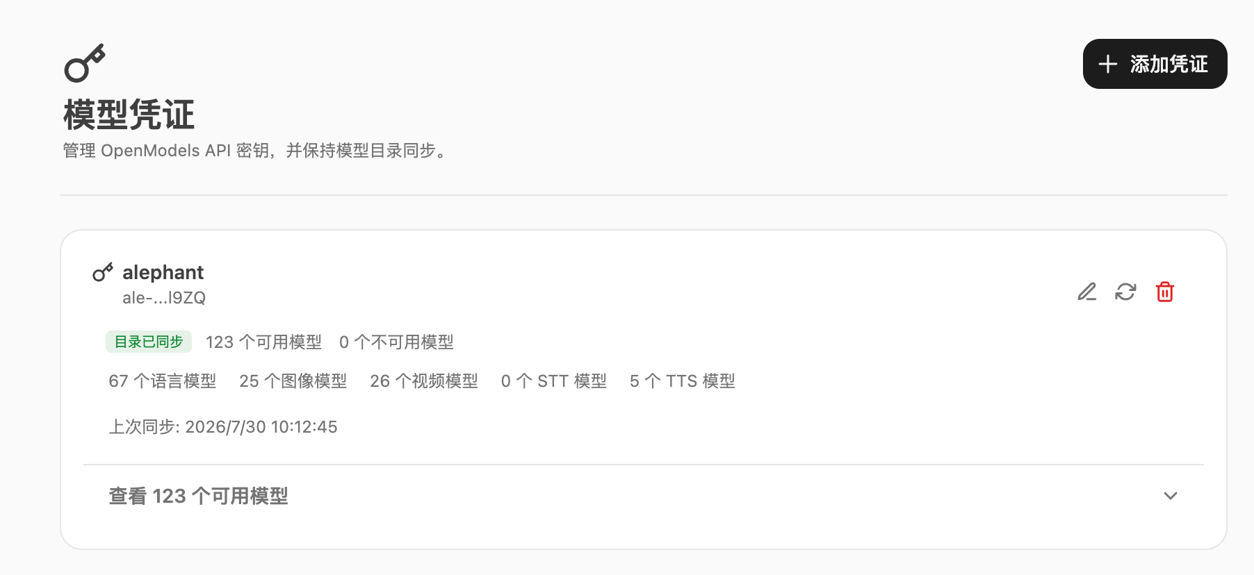 模型凭证页面,展示一个已同步的 OpenModels 凭证、可用模型数量、刷新、编辑和删除操作