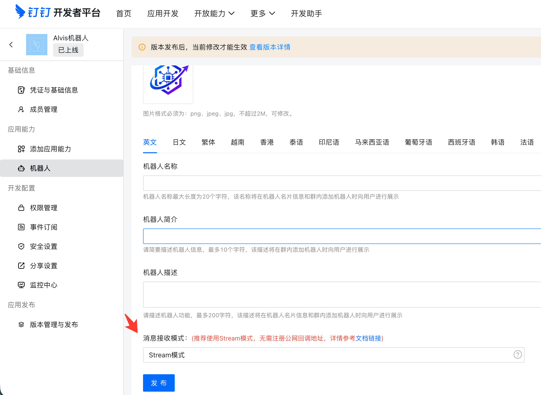 DingTalk bot configuration page setting message receive mode to Stream