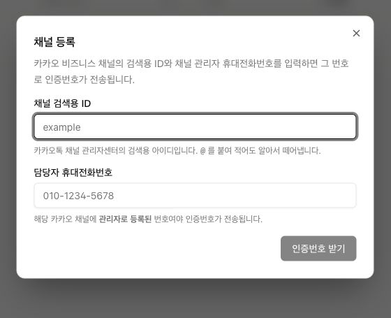ClawOps 카카오 채널 등록 화면