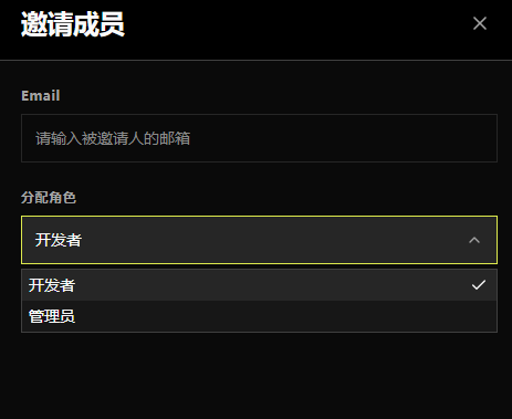 邀请成员